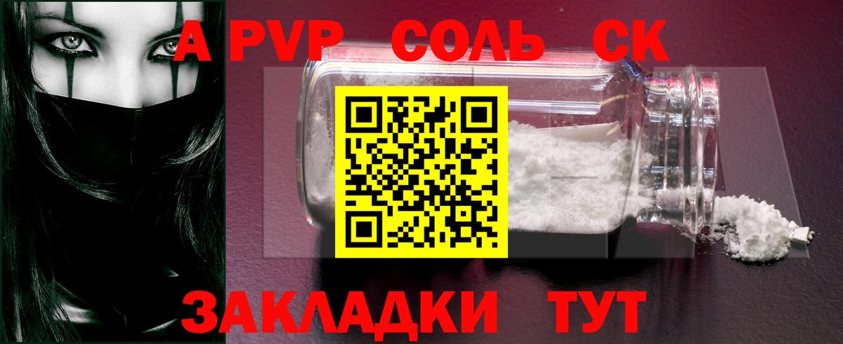Alfa_PVP кристаллы Сертолово