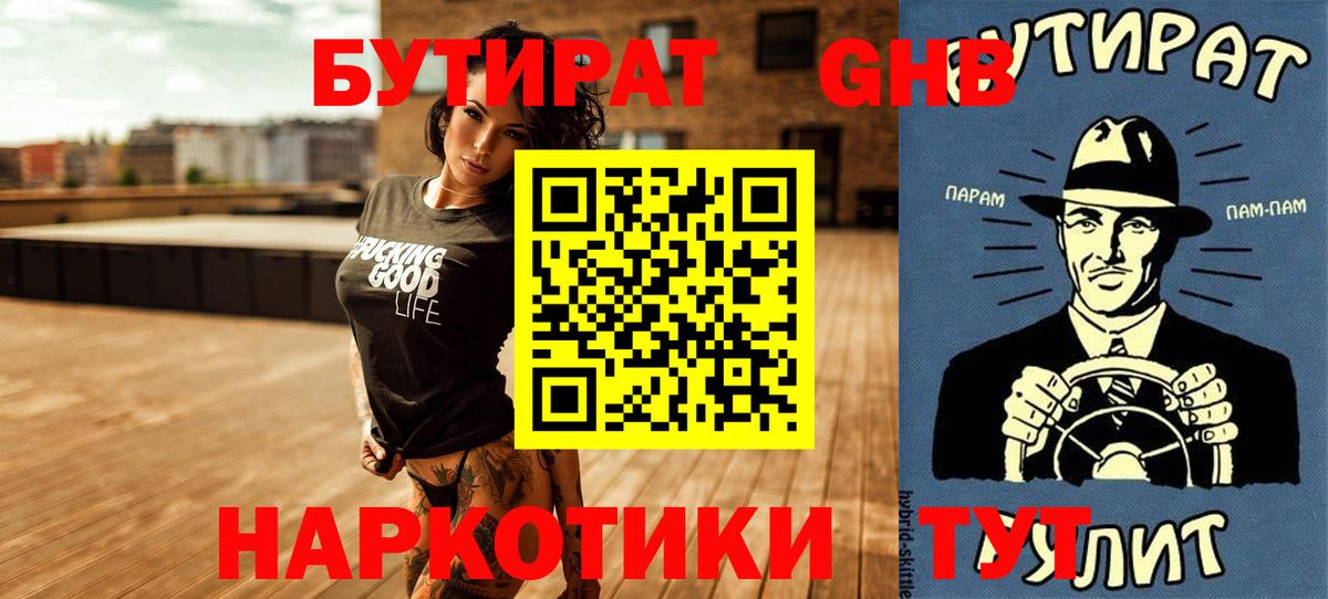 Бутират жидкий экстази  Вход с VPN  БУТИРАТ  Сертолово 
