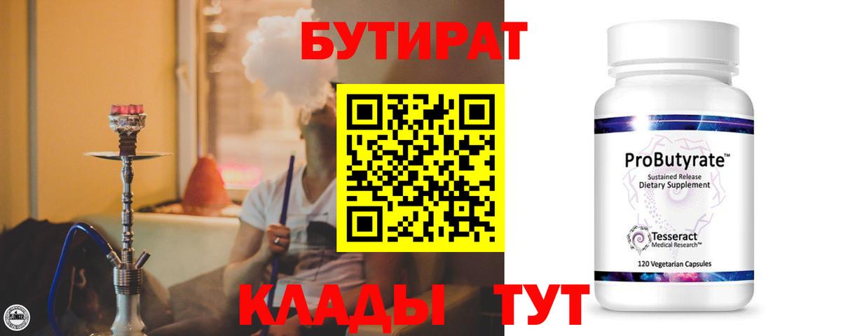 Бутират GHB Сертолово