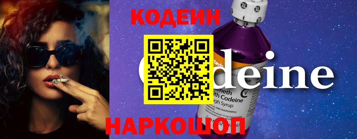 Кодеиновый сироп Lean Purple Drank Сертолово