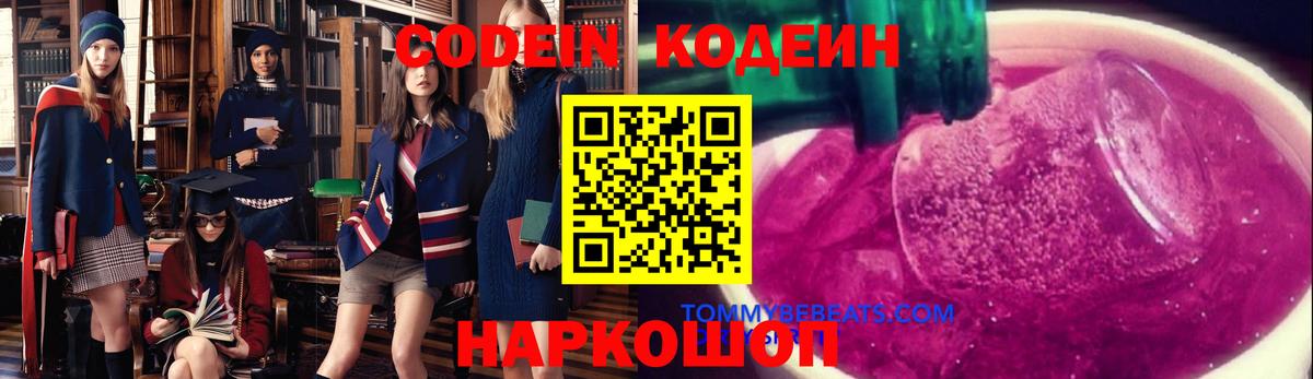 Кодеиновый сироп Lean Purple Drank  Вход с VPN  Кодеин Purple Drank  Сертолово 