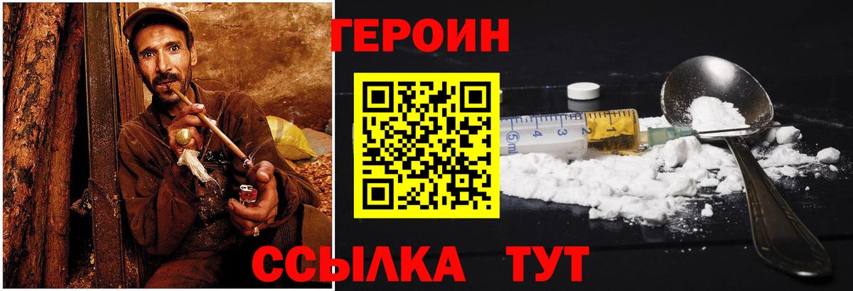 Героин VHQ Сертолово