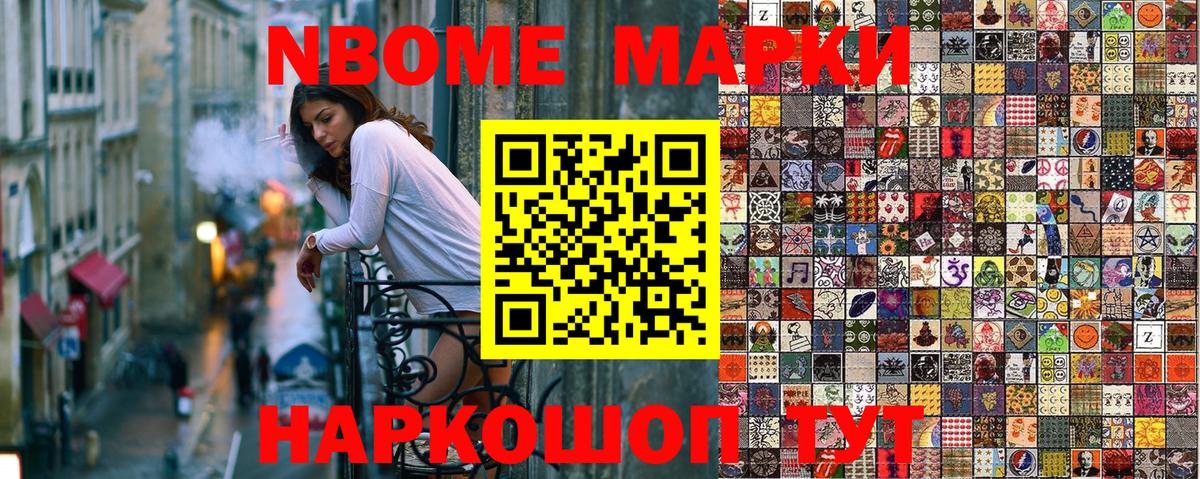 Марки NBOMe 1,5мг Сертолово